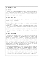 [교육사회학]해석적 접근-6