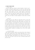일본 문화의 이해-5