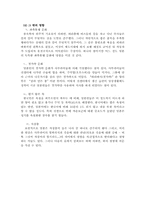 일본 문화의 이해-6