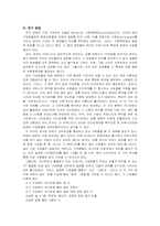 인터넷 커뮤니티에 대한 분석-2