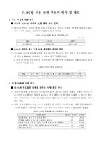 청소년들의 PC방 이용 실태와 문제점-13