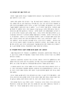 제조업 공동화의 문제와 대책-8