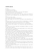 가정폭력에 대한 사례와 문제점&해결방안-2