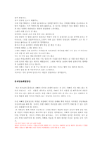 가정폭력에 대한 사례와 문제점&해결방안-3