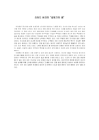 류시화의 “하늘 호수로 떠난 여행” 에 대한 분석-3