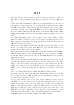류시화의 “하늘 호수로 떠난 여행” 에 대한 분석-4