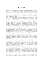 류시화의 “하늘 호수로 떠난 여행” 에 대한 분석-6