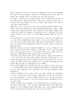 류시화의 “하늘 호수로 떠난 여행” 에 대한 분석-7