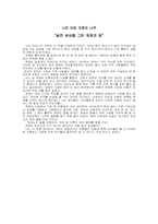 류시화의 “하늘 호수로 떠난 여행” 에 대한 분석-8