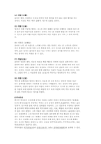 중국의 사상에 대한 분석-9