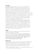 중국의 사상에 대한 분석-11