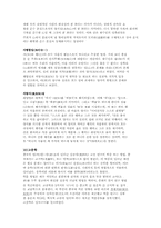 중국의 사상에 대한 분석-12