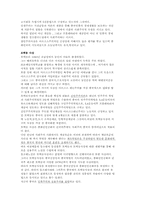 중국의 사상에 대한 분석-14
