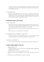 중소기업의 대출 및 하도급 문제점과 대책-3