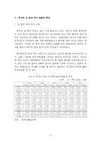 중국진출 한국기업의 글로벌 비즈니스 사례 분석-3