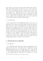 중국진출 한국기업의 글로벌 비즈니스 사례 분석-5