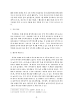 중국진출 한국기업의 글로벌 비즈니스 사례 분석-6