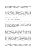 중국진출 한국기업의 글로벌 비즈니스 사례 분석-11