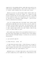 중국진출 한국기업의 글로벌 비즈니스 사례 분석-14