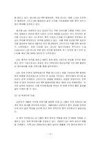 중국진출 한국기업의 글로벌 비즈니스 사례 분석-15