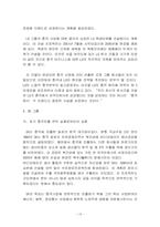 중국진출 한국기업의 글로벌 비즈니스 사례 분석-16
