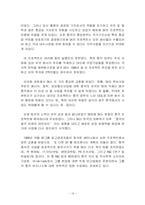 중국진출 한국기업의 글로벌 비즈니스 사례 분석-17
