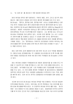 중국진출 한국기업의 글로벌 비즈니스 사례 분석-18