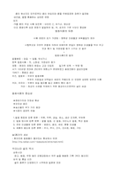 한국인의 식생활에 대한 분석-2
