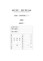 중량 측정 실습-1