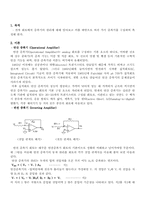 증폭기(Amplifier) 실험-2