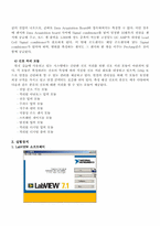 Labview 측정 프로그래밍-4