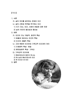 기독교와 현대사회 - 기독교와 인간이해-2