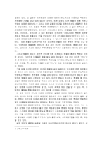 기독교와 현대사회 - 기독교와 인간이해-5