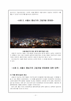 서울시에 관한 도시현상의 이해-9