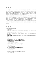 현대 기업의 구조(소유,경영,인사 등)와 발전 방향-3