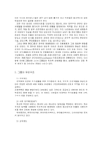 현대 기업의 구조(소유,경영,인사 등)와 발전 방향-10