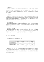 현대 기업의 구조(소유,경영,인사 등)와 발전 방향-11