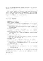 현대 기업의 구조(소유,경영,인사 등)와 발전 방향-13