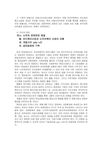 현대 기업의 구조(소유,경영,인사 등)와 발전 방향-14
