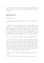 음식점 TV 홍보에 대한 고객 만족도 및 매출 분석-2