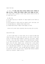 음식점 TV 홍보에 대한 고객 만족도 및 매출 분석-4