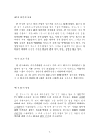 음식점 TV 홍보에 대한 고객 만족도 및 매출 분석-5