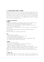 KTF의 모바일 서비스 성공 전략 분석-16