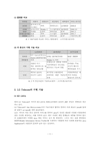 LGT의 모바일 서비스 성공 마케팅 전략 분석-4