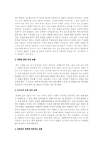 치매의 증상과원인, 치매환자 가족의 대처요령, 치매환자와 주간호자, 치매관리법-4