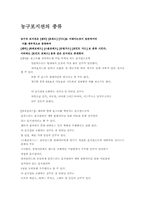 농구포지션의 종류-1