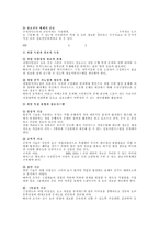 정보기술과 조직에 대한 검토(경영조직론)-2