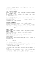 정보기술과 조직에 대한 검토(경영조직론)-3