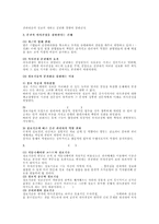 정보기술과 조직에 대한 검토(경영조직론)-4