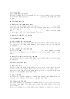 정보기술과 조직에 대한 검토(경영조직론)-5